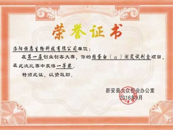 企業(yè)獲得新安縣第一屆創(chuàng  )業(yè)創(chuàng  )客大賽第一名！