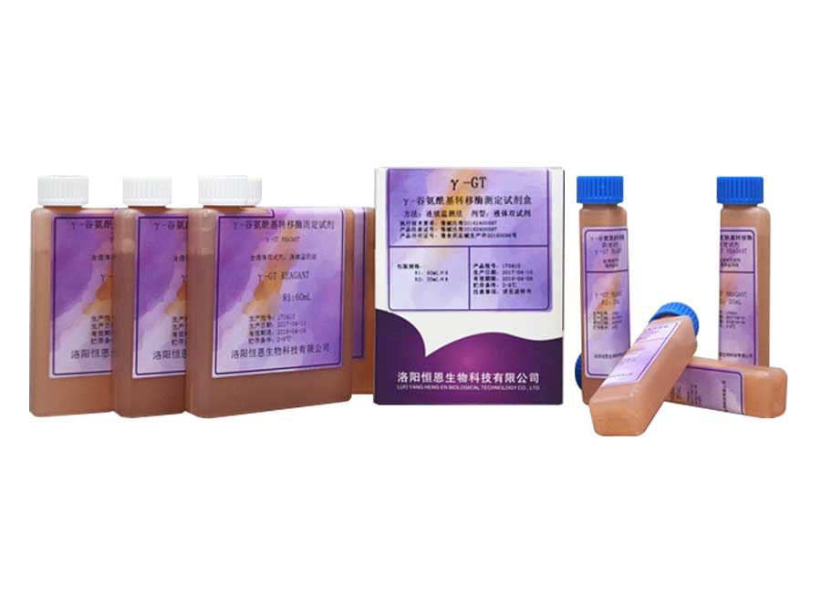  γ-谷氨?；D移酶測定試劑盒(連續監測法)